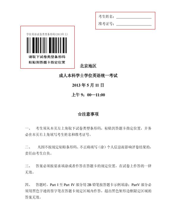 自考学士学位英语统一考试要多少分及格?-湖北