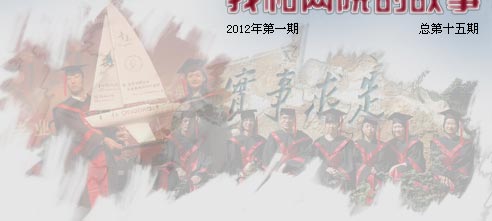 网上人大校园文化专刊新知年代