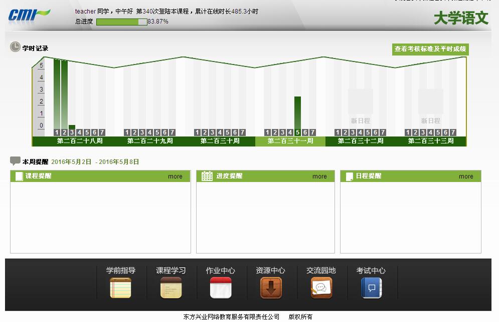 大学语文