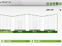 社会学概论