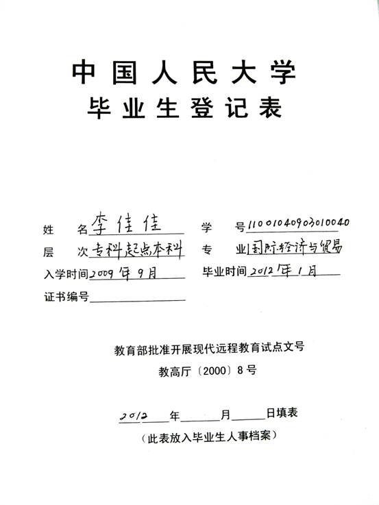 201203届毕业(结业、肄业)申请与办理通知_西