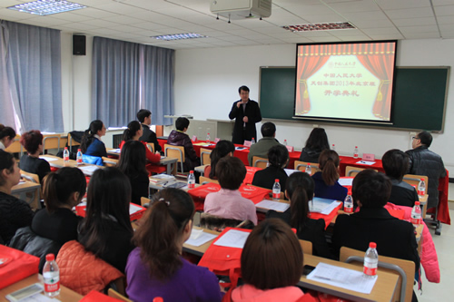 网上人大2013级天创集团圆梦计划北京班开学典礼隆重举行