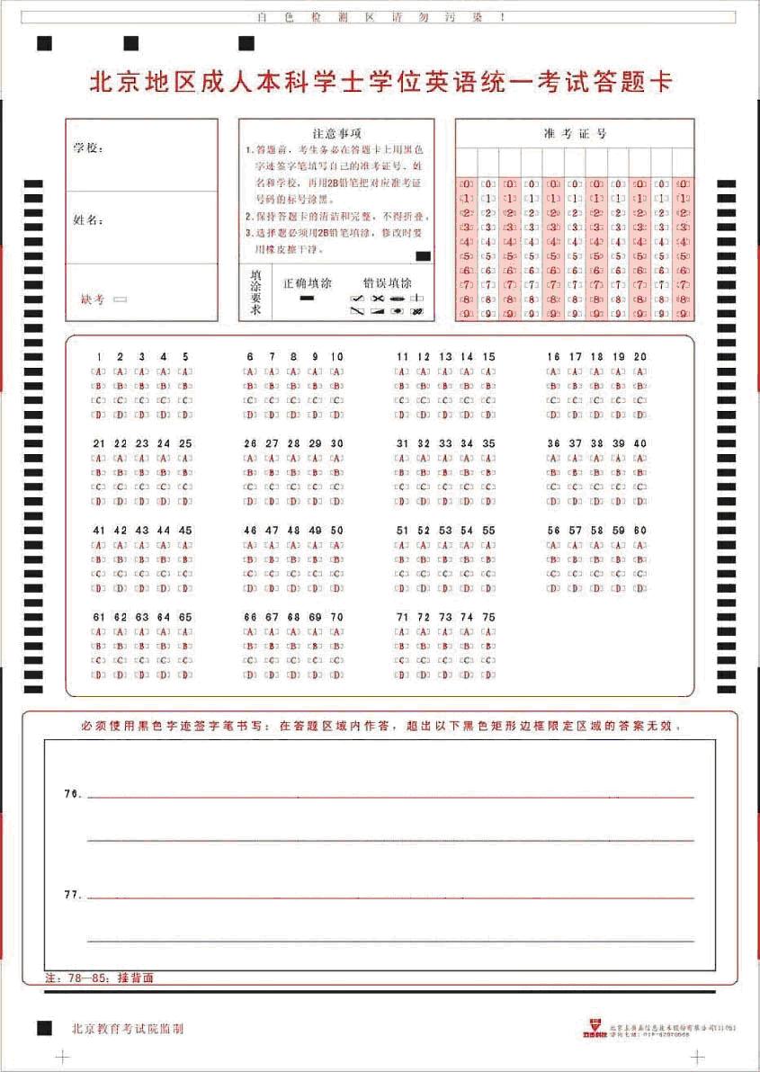 2013年上半年北京地区成人本科学士学位英语