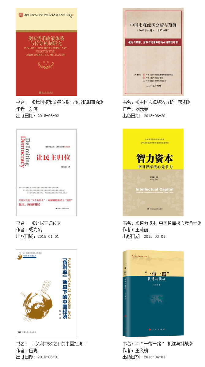 国发院成果