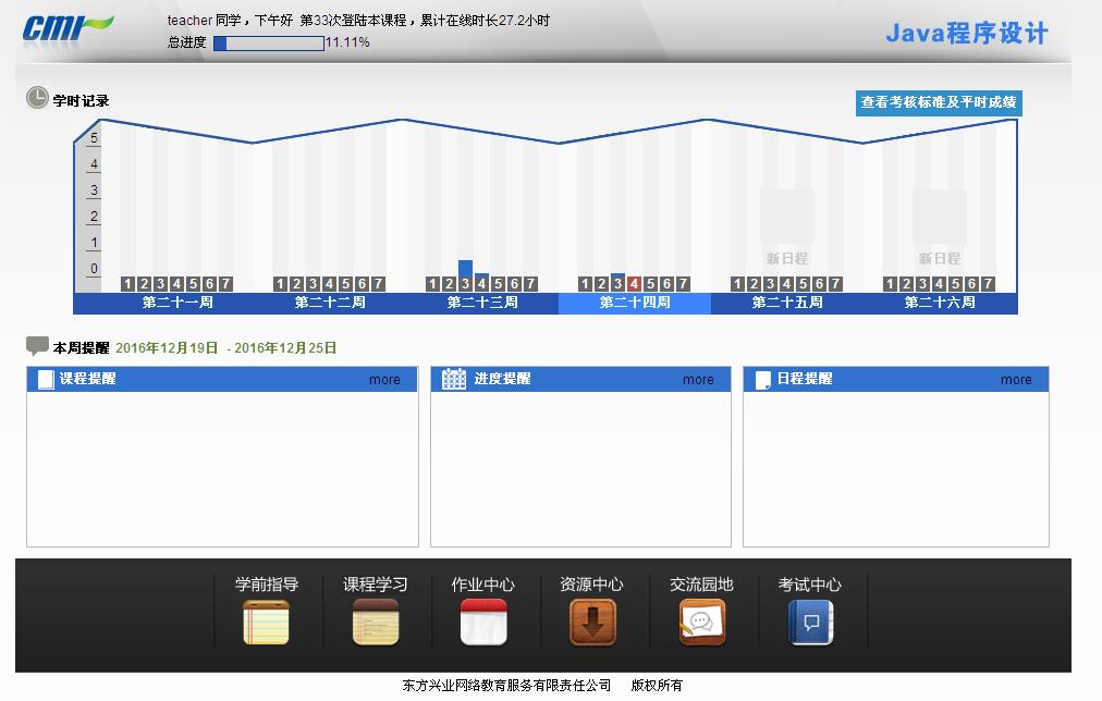 JAVA程序设计